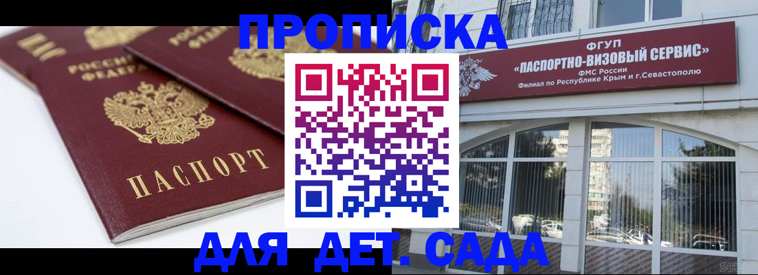 временная регистрация для школы в Старой Купавне