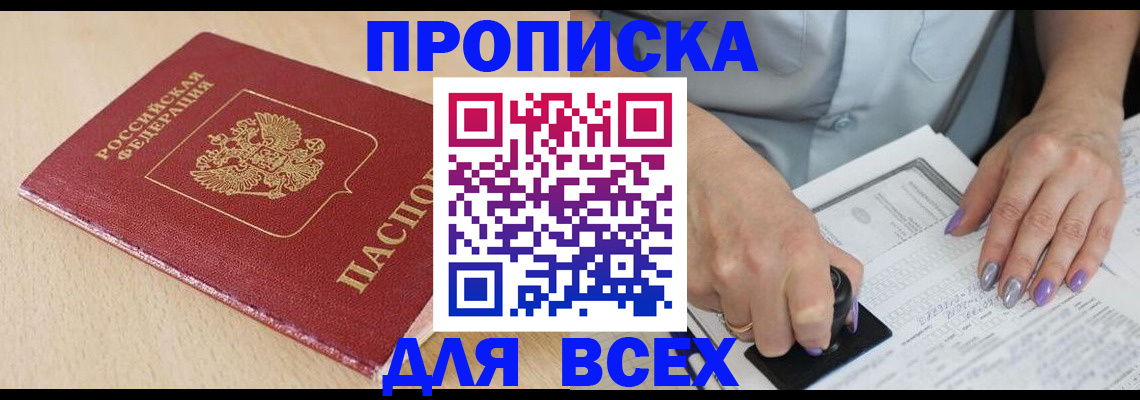 временная регистрация в квартире в Старой Купавне