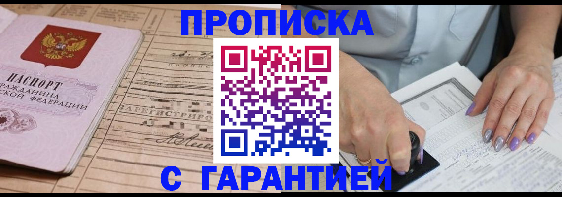 временная регистрация адрес в Старой Купавне