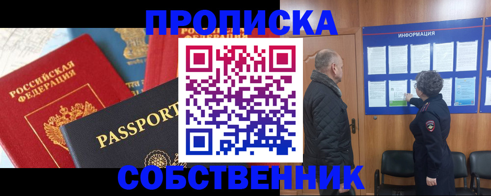 прописка гарантия в Старой Купавне