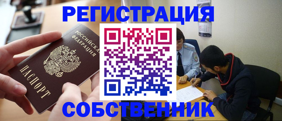 временная регистрация для школы в Старой Купавне