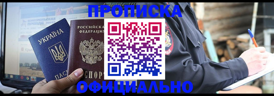 прописка гарантия в Старой Купавне