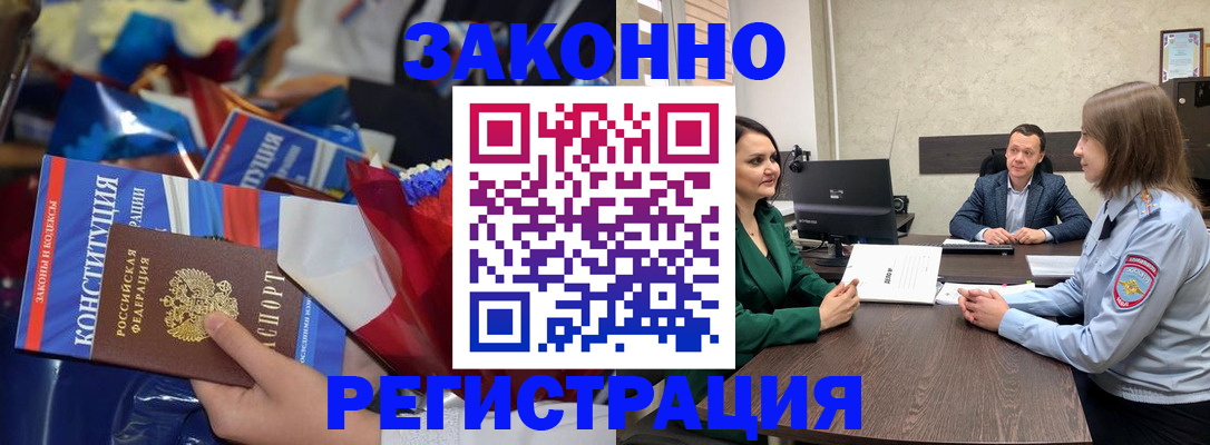 прописка 2025 в Старой Купавне