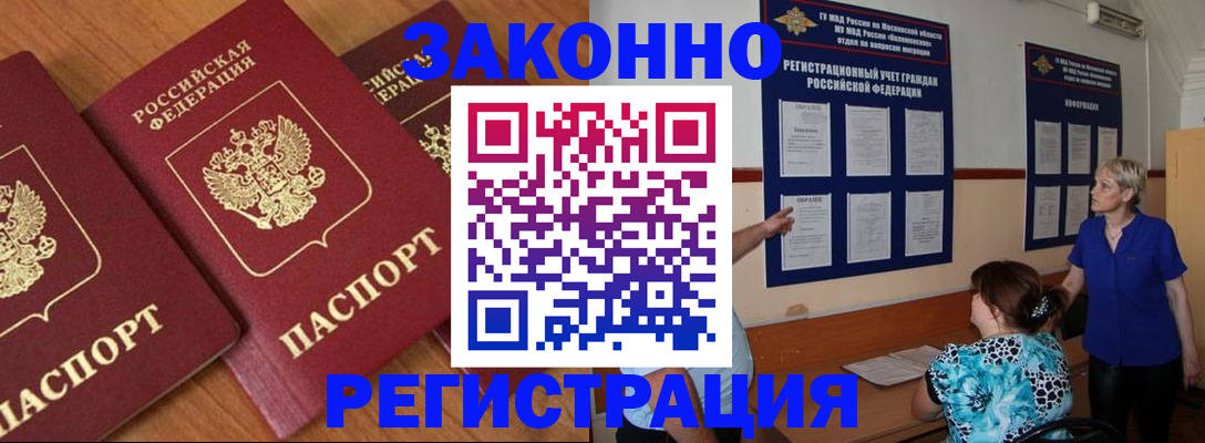 временная регистрация 2025 в Старой Купавне